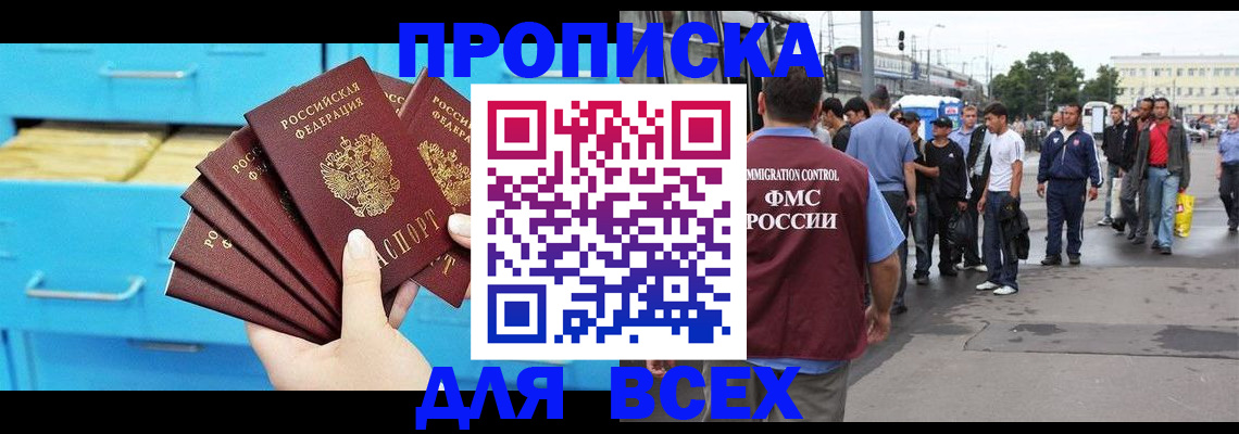 прописка ребенка в Рошале