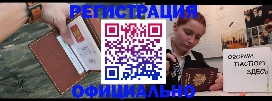 купить прописку в Рошале