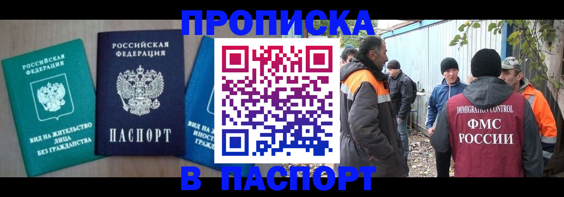 временная регистрация в Рошале