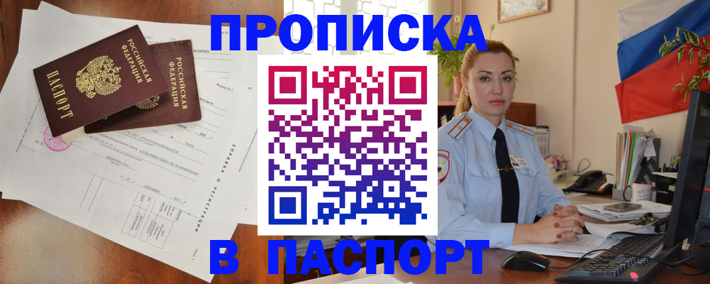 временная регистрация надежно в Рошале