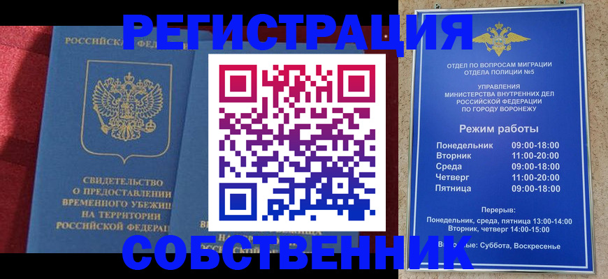 прописка штамп в Рошале