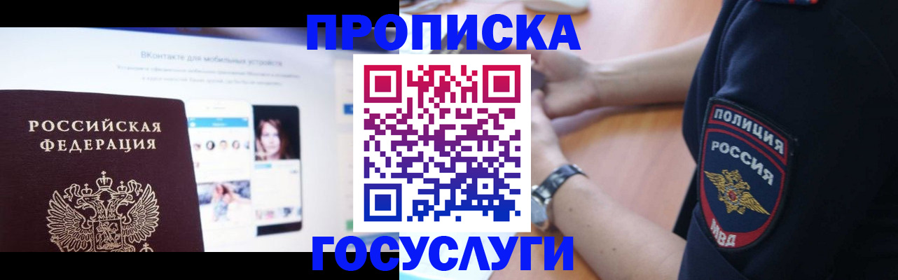 временная регистрация для школы в Рошале
