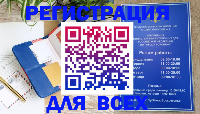 прописка для военкомата в Рошале