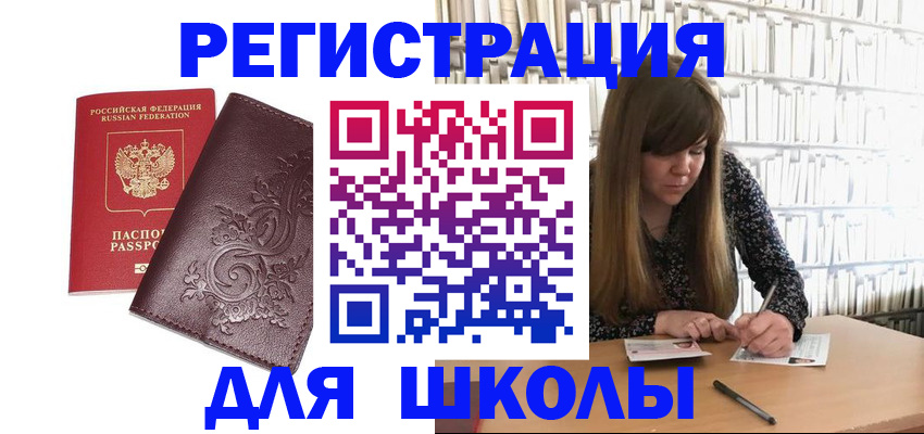 временная прописка в Рошале