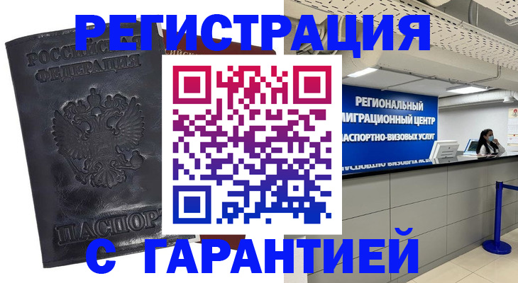 прописка в квартире в Рошале