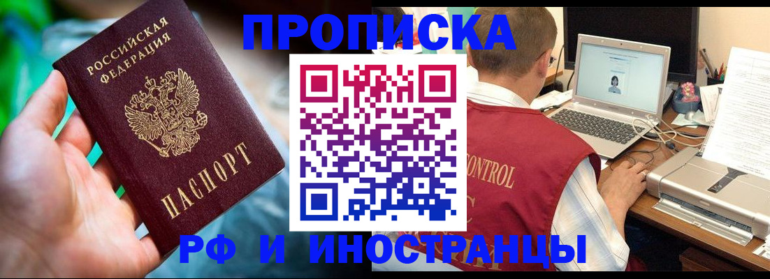прописка для военкомата в Рошале