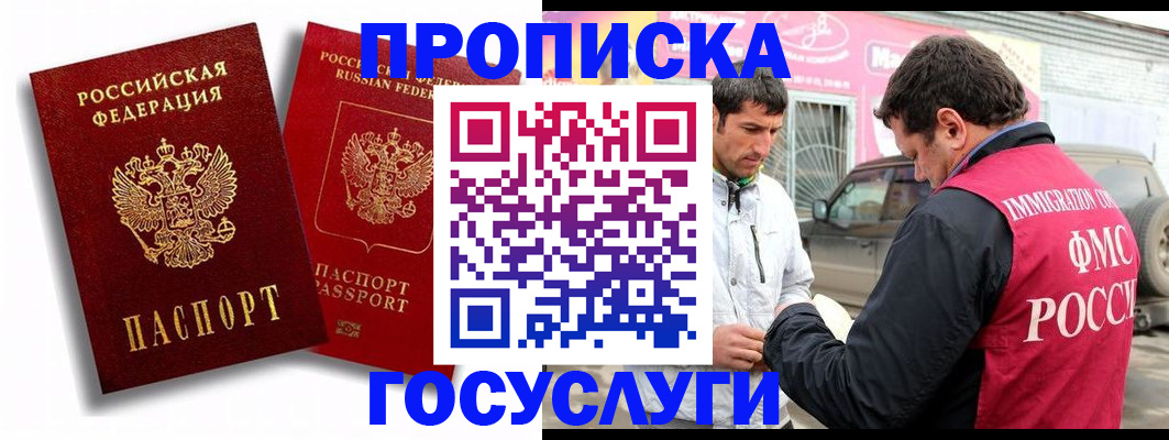 прописка для военкомата в Рошале