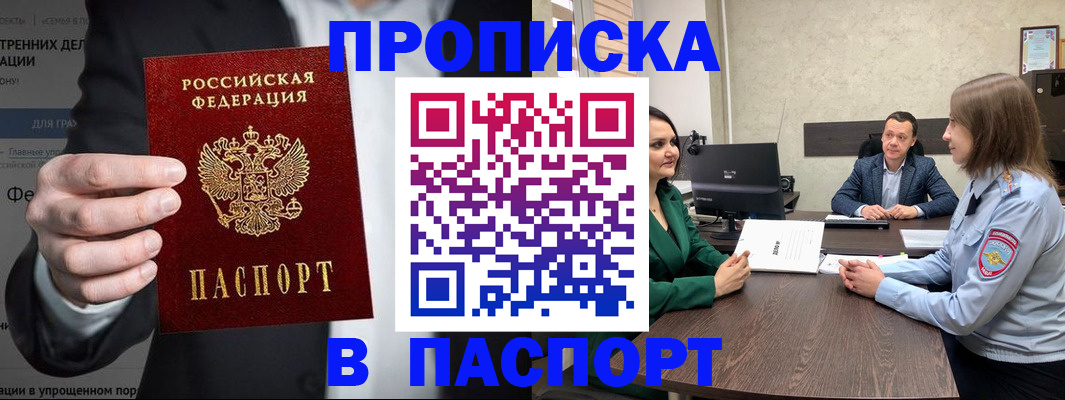 временная регистрация законно в Рошале